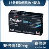 【15分鐘開機】賽倍達 Spedra 100mg 4顆盒裝｜火力全開第四代壯陽藥
