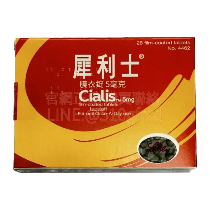 犀利士每日錠 Cialis 5mg 28錠｜一日一粒 隨時準備 原廠正品