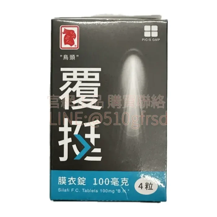 正和《鳥頭牌》覆挺膜衣錠 SILAFI 100mg 4錠/盒|臺廠威而鋼高CP值首選