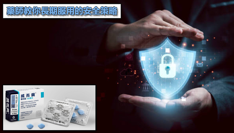 藥師教你長期服用的安全策略：如何吃出長久且穩定的戰鬥力？💡