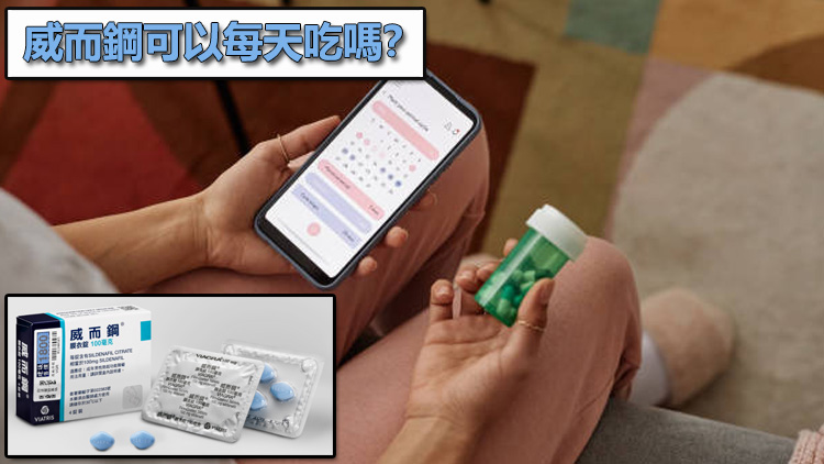 威而鋼可以每天吃嗎？深度解析長期服用威而鋼的安全性與劑量💊