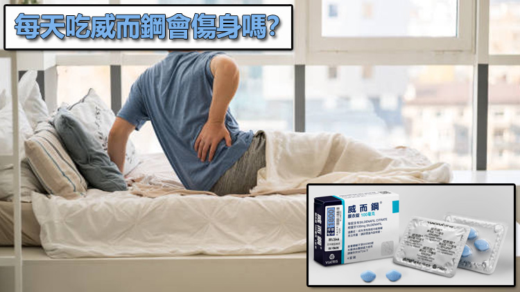 每天吃威而鋼會傷身嗎？長期服用對肝腎與心臟的安全性評估 🏥