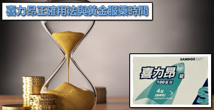 喜力昂正確用法與黃金服藥時間:如何讓 Sildegra 在關鍵時刻起效?⏳ 喜力昂正確用法與黃金服藥時間:如何讓 Sildegra 在關鍵時刻起效?⏳