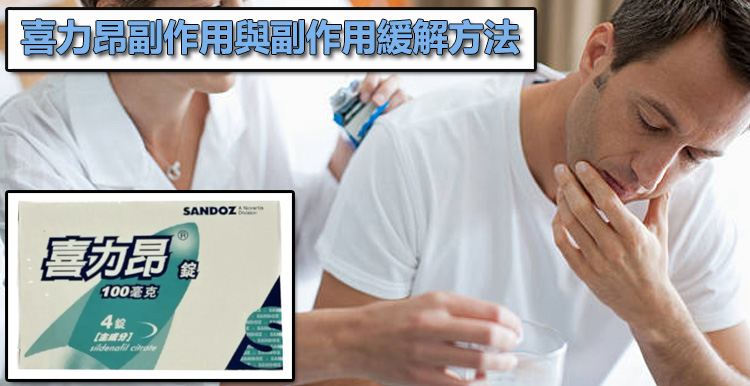 喜力昂副作用與副作用緩解方法:即便劑量正確,也要知道怎麼應對 ⚠️ 喜力昂副作用與副作用緩解方法:即便劑量正確,也要知道怎麼應對 ⚠️