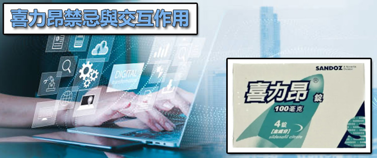 喜力昂禁忌與交互作用:哪些藥物絕對不能跟 Sildegra 混吃?🛑 喜力昂禁忌與交互作用:哪些藥物絕對不能跟 Sildegra 混吃?🛑