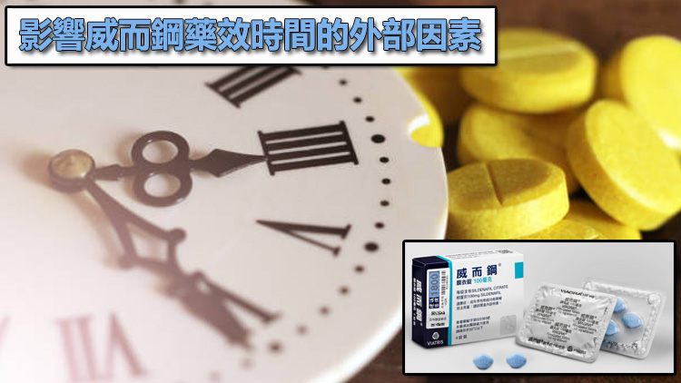 影響威而鋼藥效時間的外部因素：酒精、壓力與葡萄柚如何打亂你的節奏 🍺