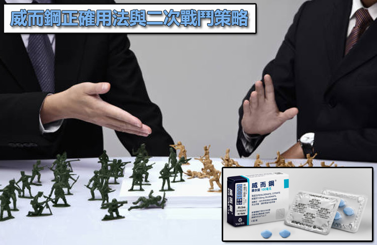 威而鋼正確用法與二次戰鬥策略：如何優化 Sildenafil 的代謝時程？💊